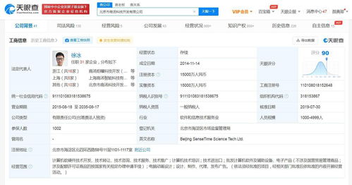 刘慈欣宣布加盟商汤科技 天眼查显示后者已获数亿美元融资